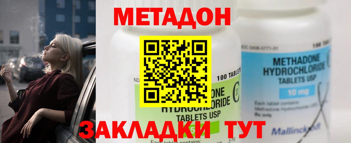 МЕТАДОН methadone Кизилюрт
