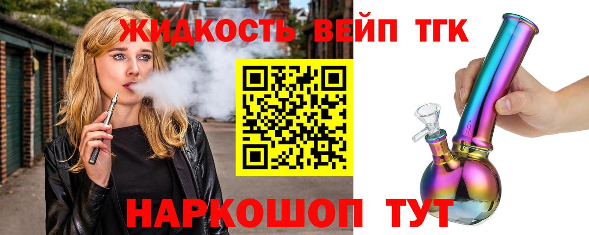 Дистиллят ТГК вейп Кизилюрт